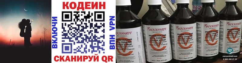 Кодеин напиток Lean (лин)  Купить где  Солигалич 